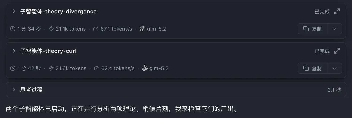 子智能体并行运行状态展示