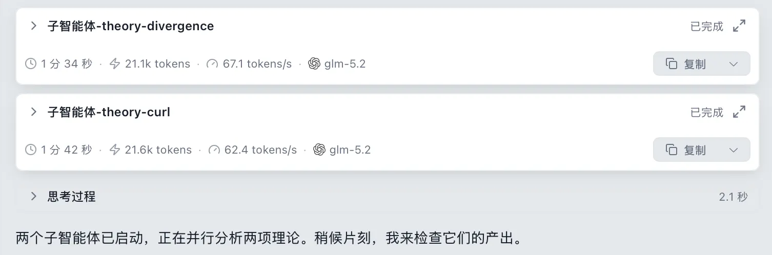 子智能体并行运行状态展示