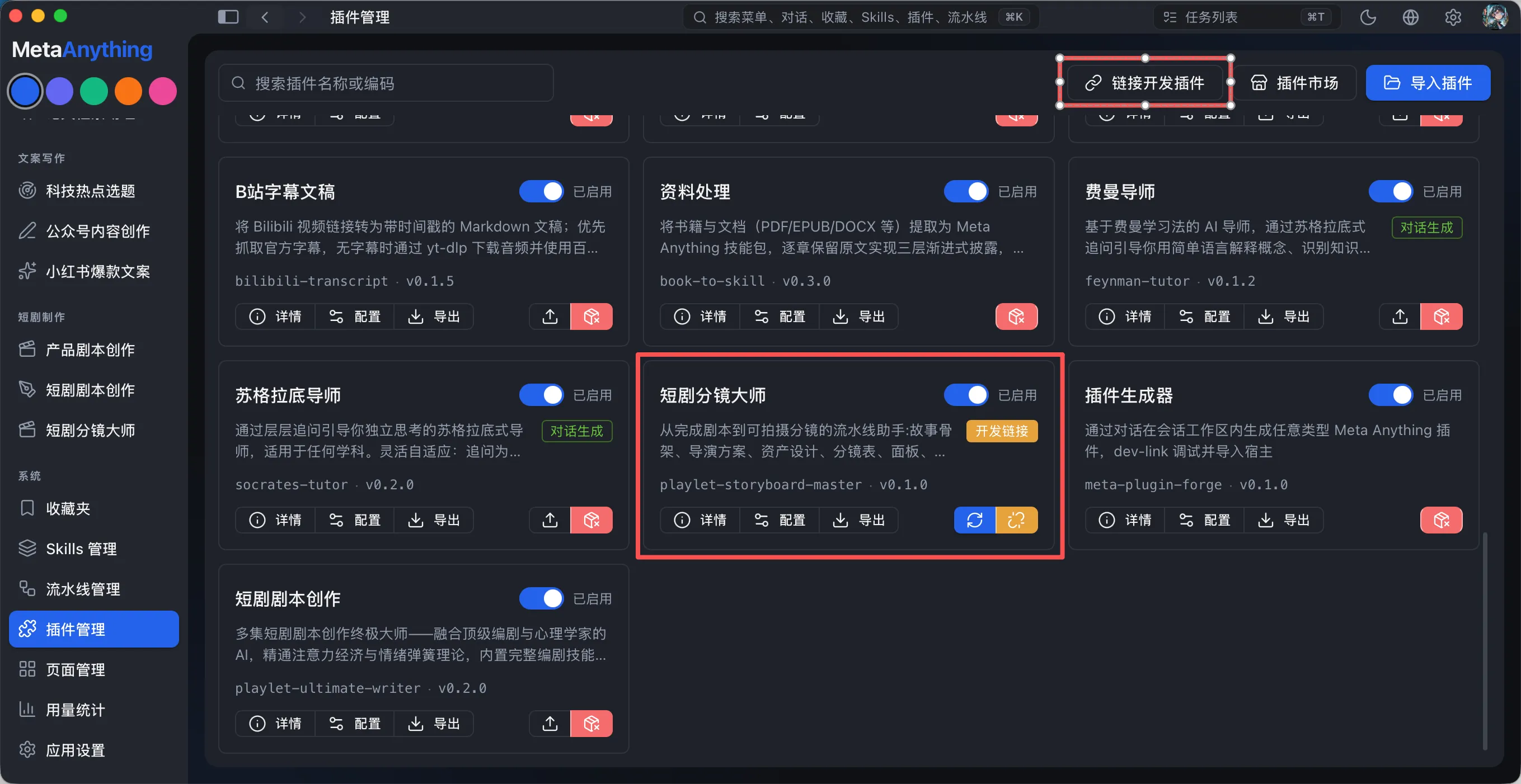 链接开发插件弹窗