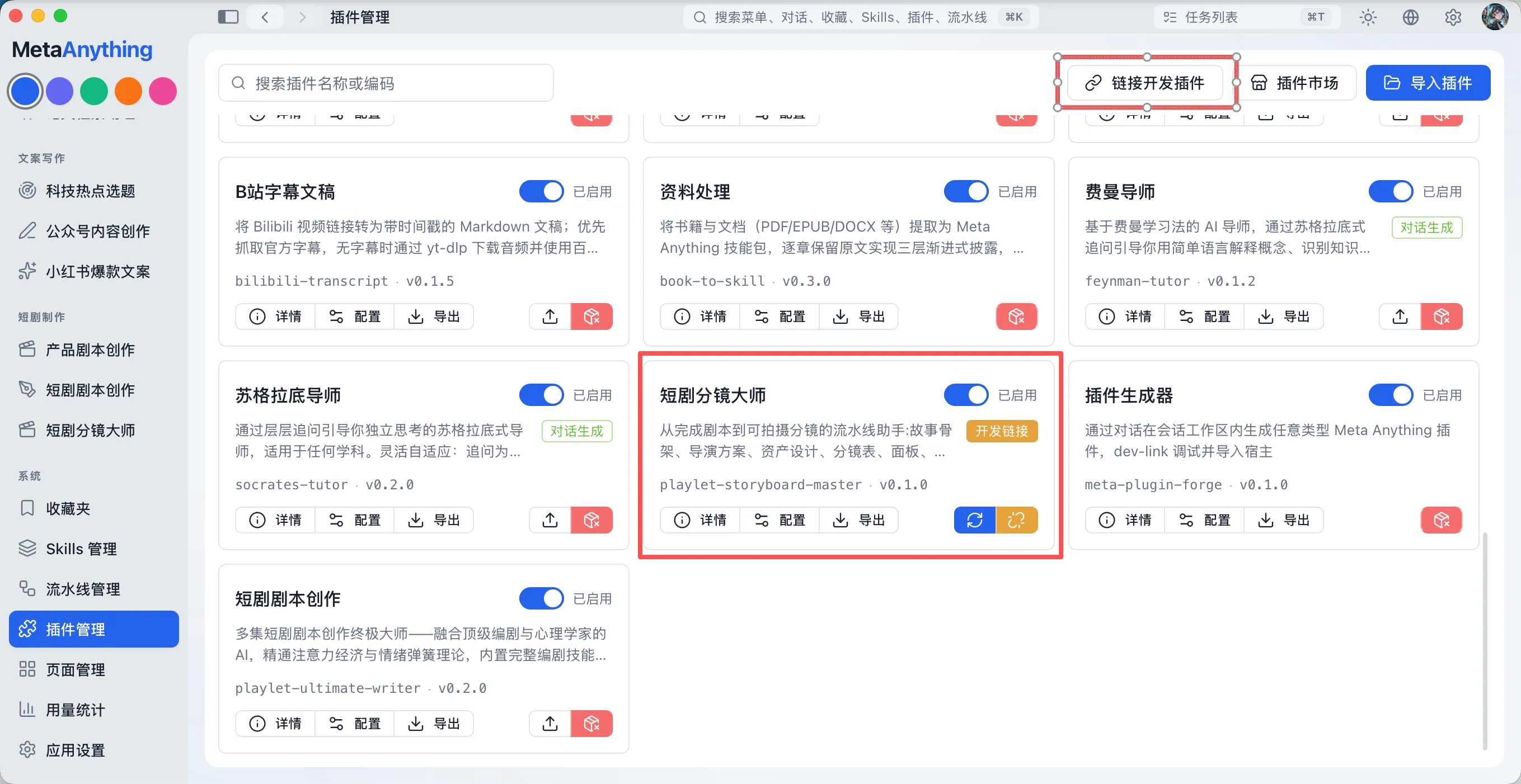 链接开发插件弹窗
