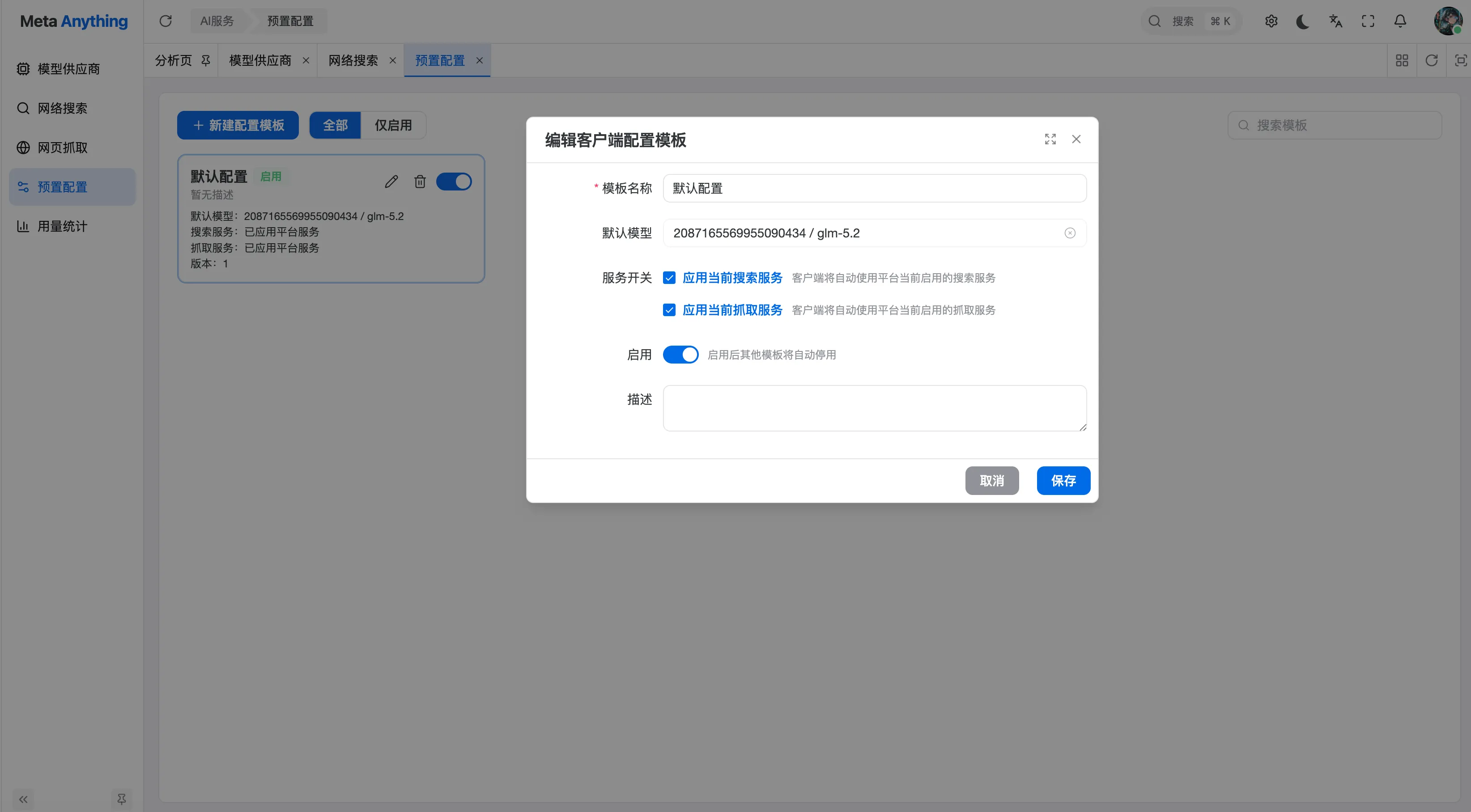 企业配置中心预置模板管理与下发界面