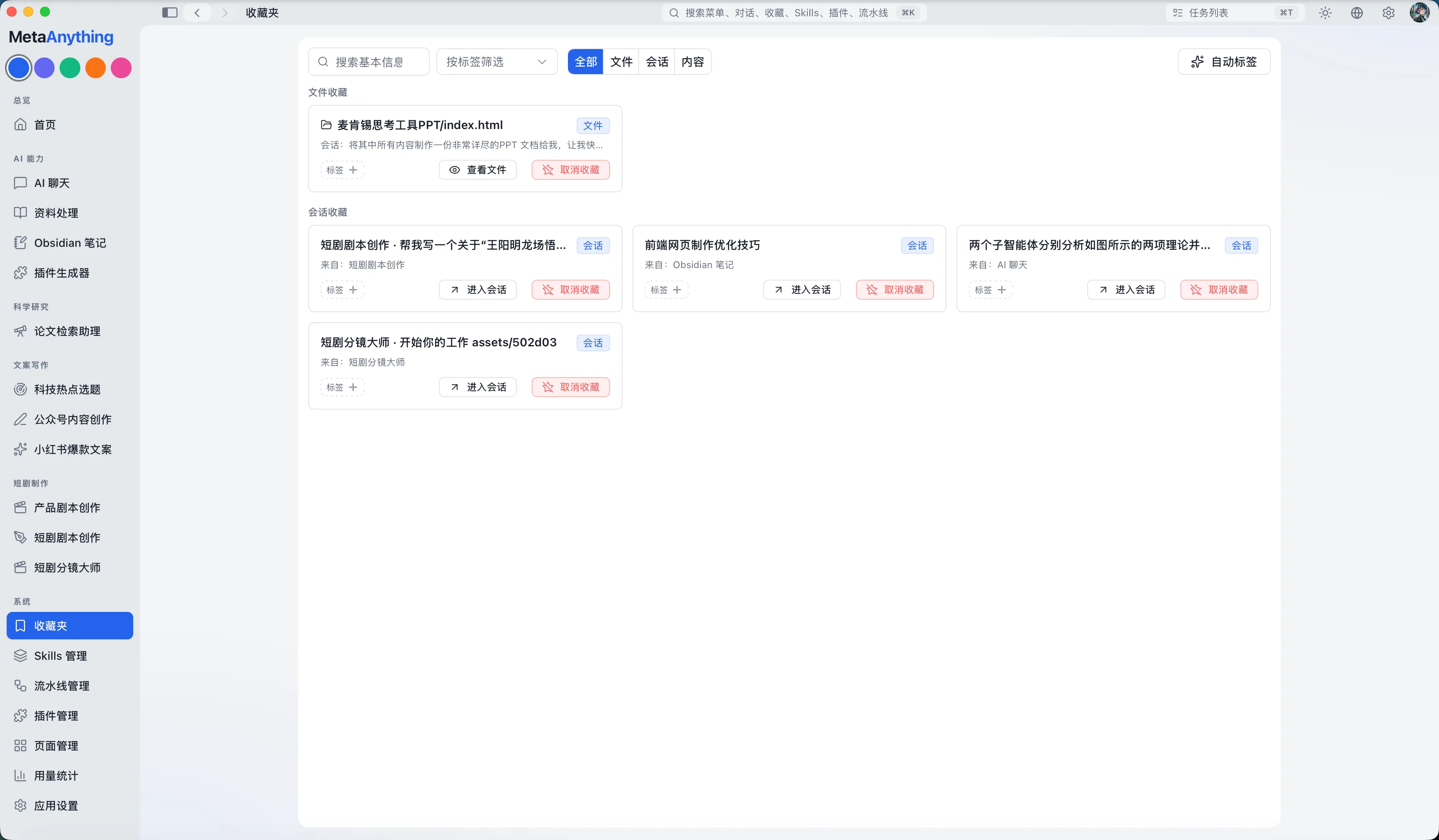 收藏夹界面，展示已收藏的文件与消息
