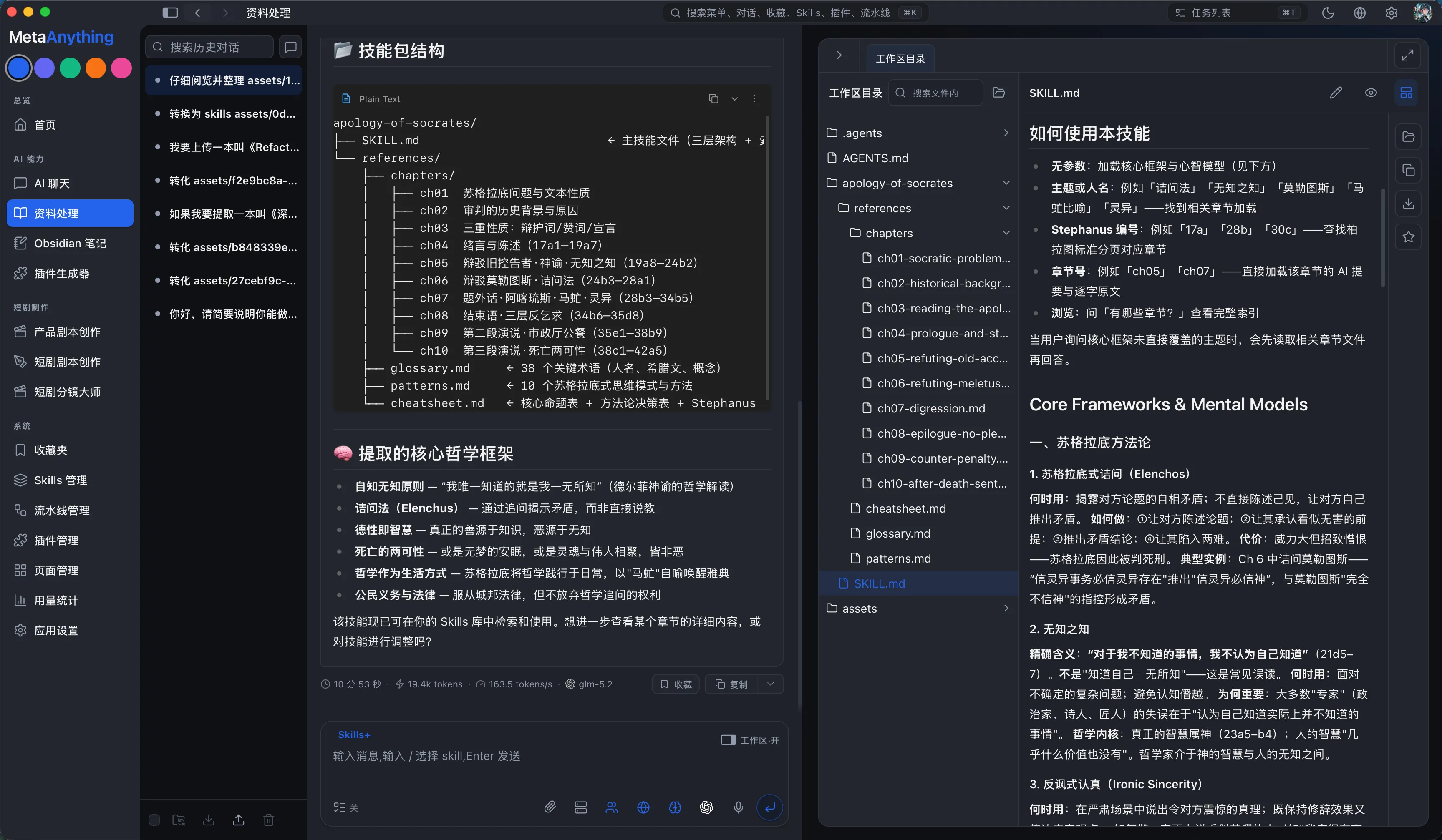 素材处理功能界面,支持长文档智能提炼生成 Skill