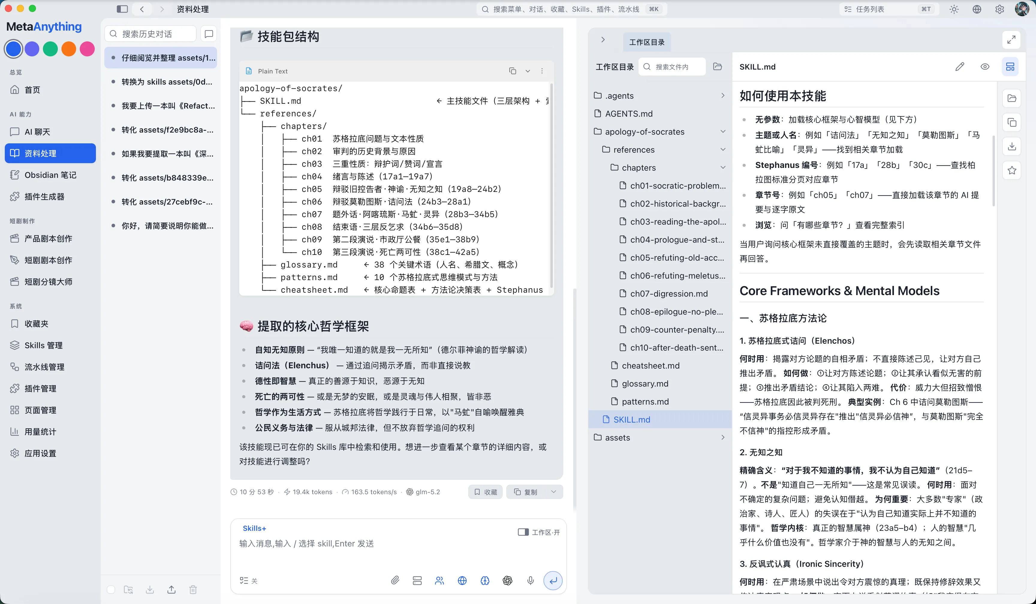 素材处理功能界面,支持长文档智能提炼生成 Skill