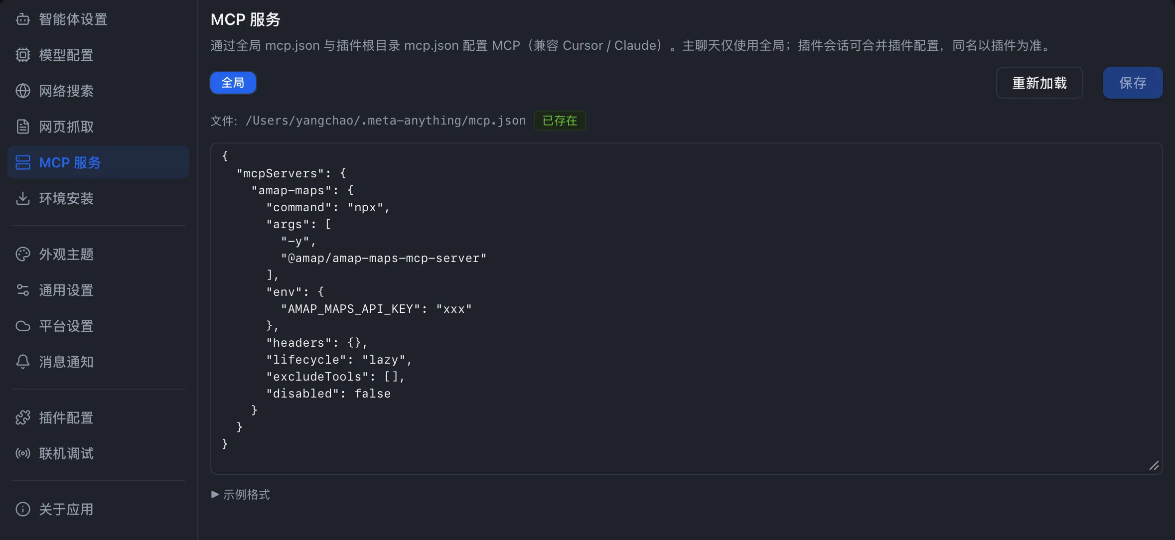 MCP 服务配置界面,支持全局与插件两级作用域
