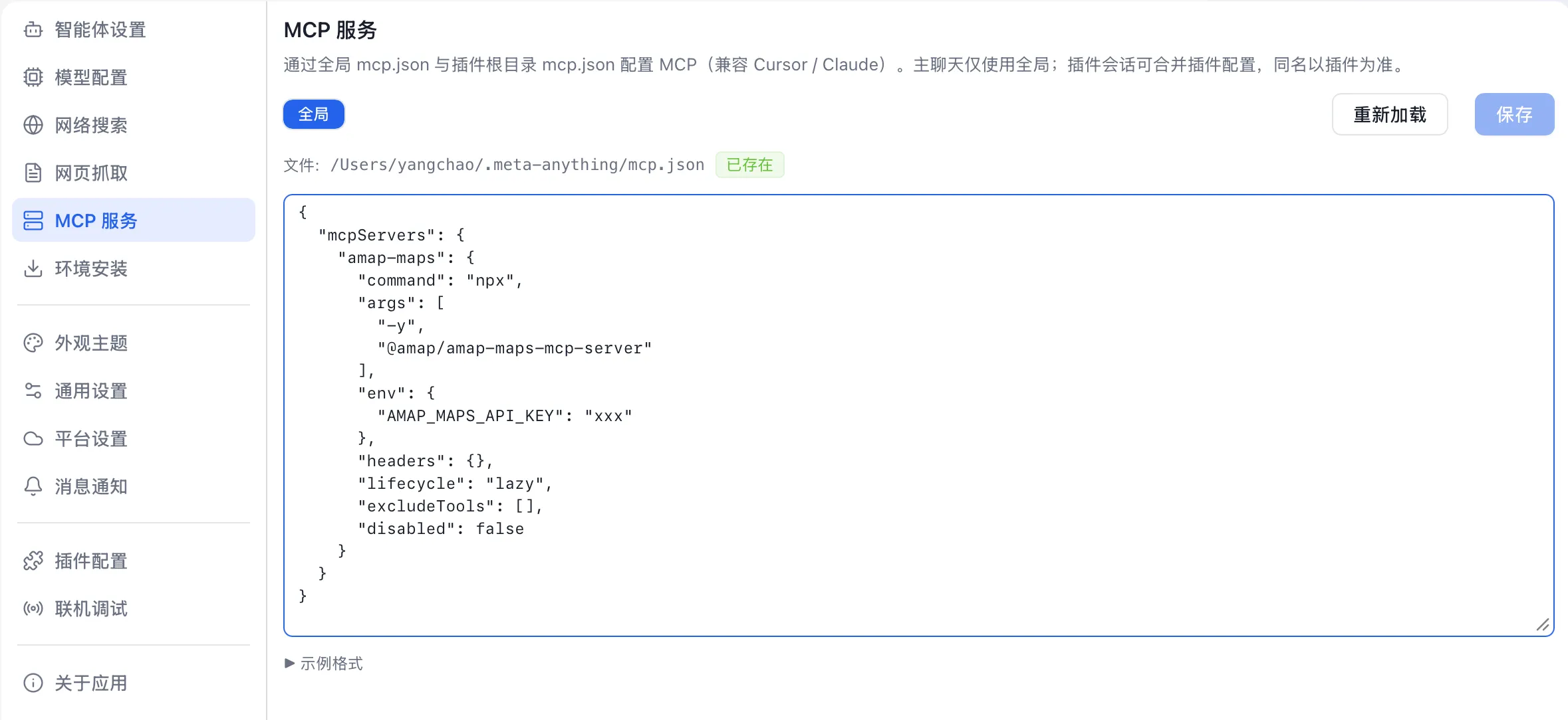 MCP 服务配置界面,支持全局与插件两级作用域