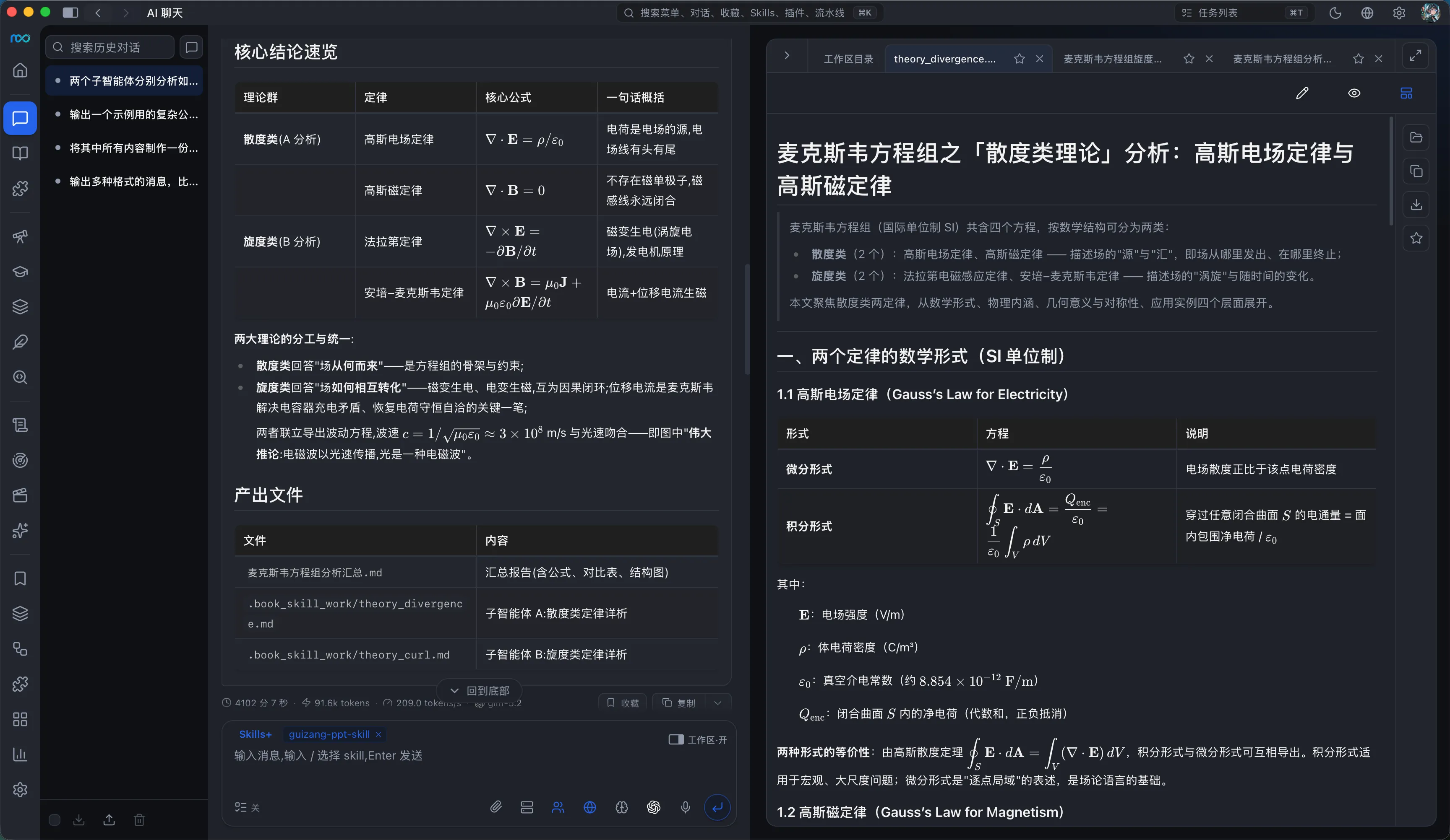 Meta Anything 桌面客户端外观