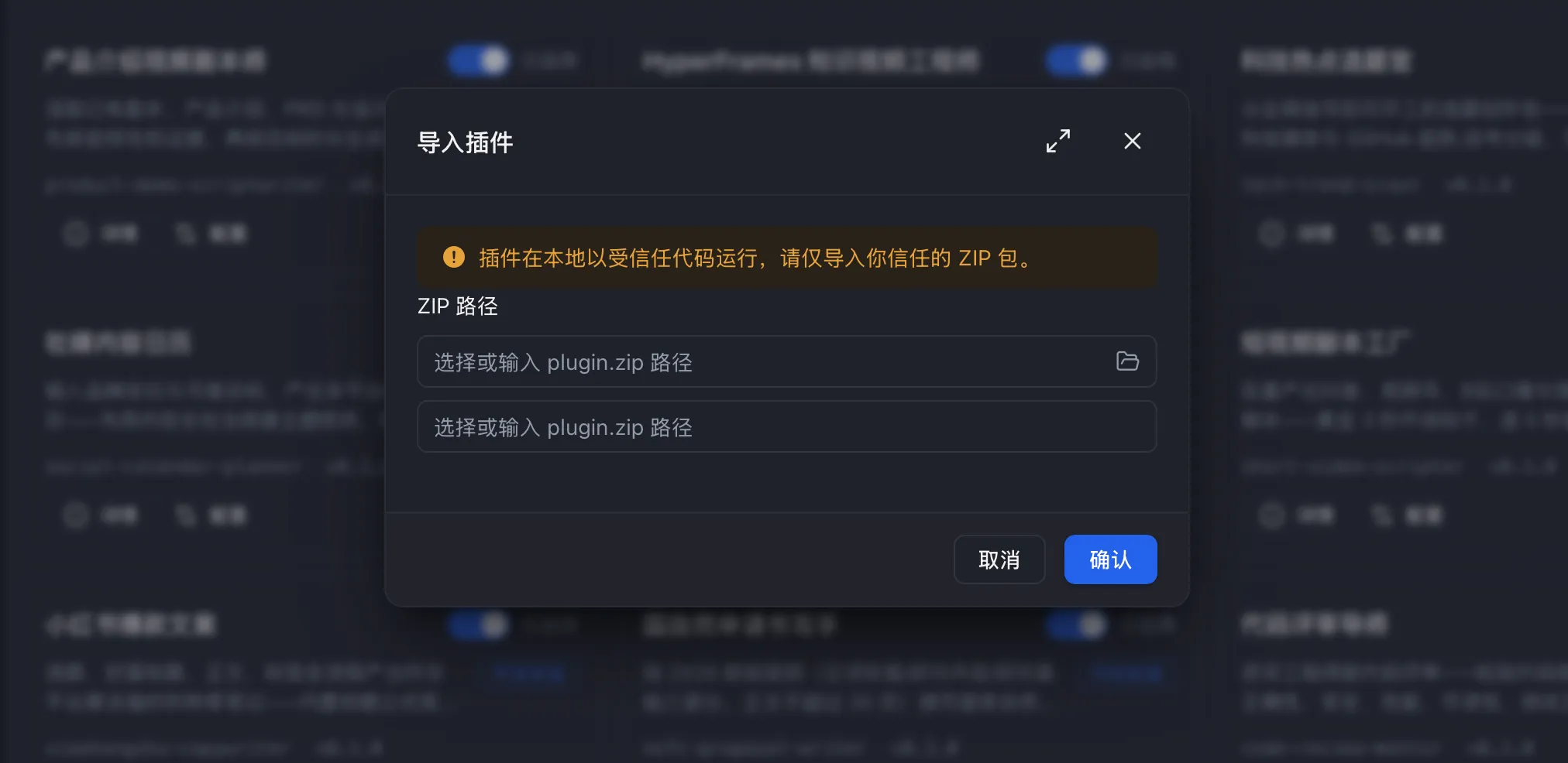 导入插件安装包对话框