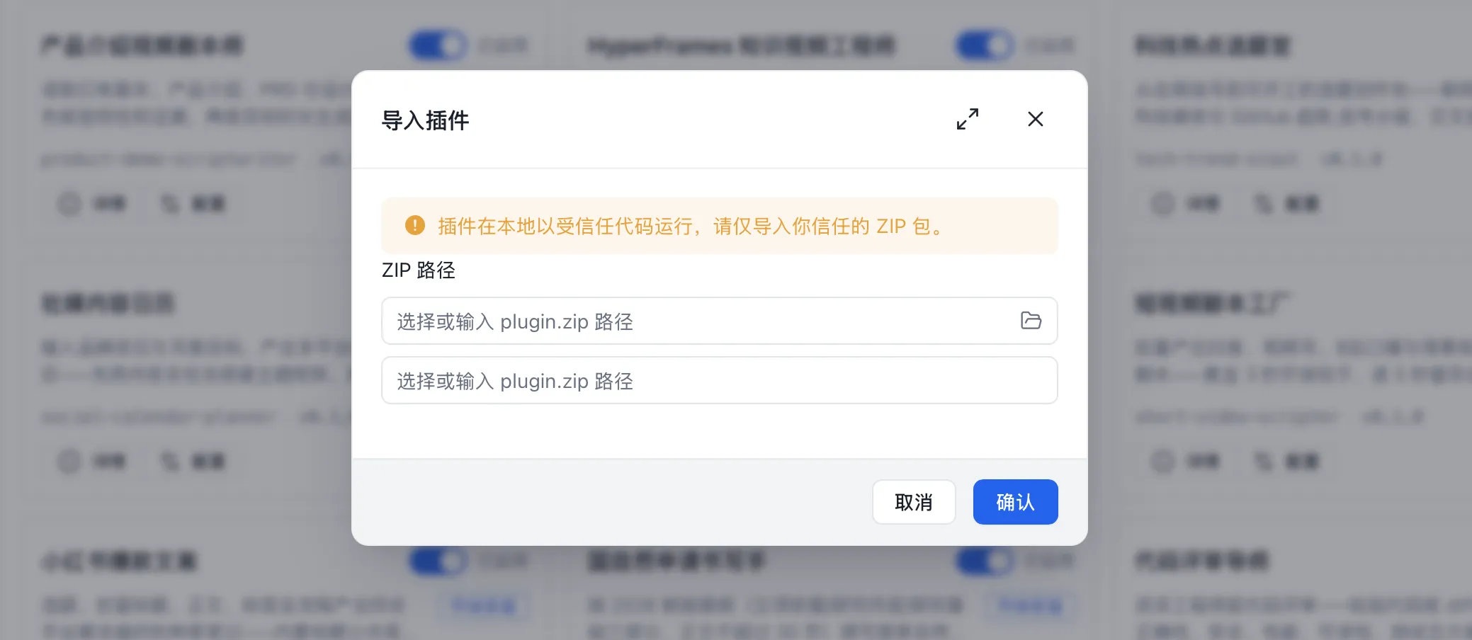 导入插件安装包对话框