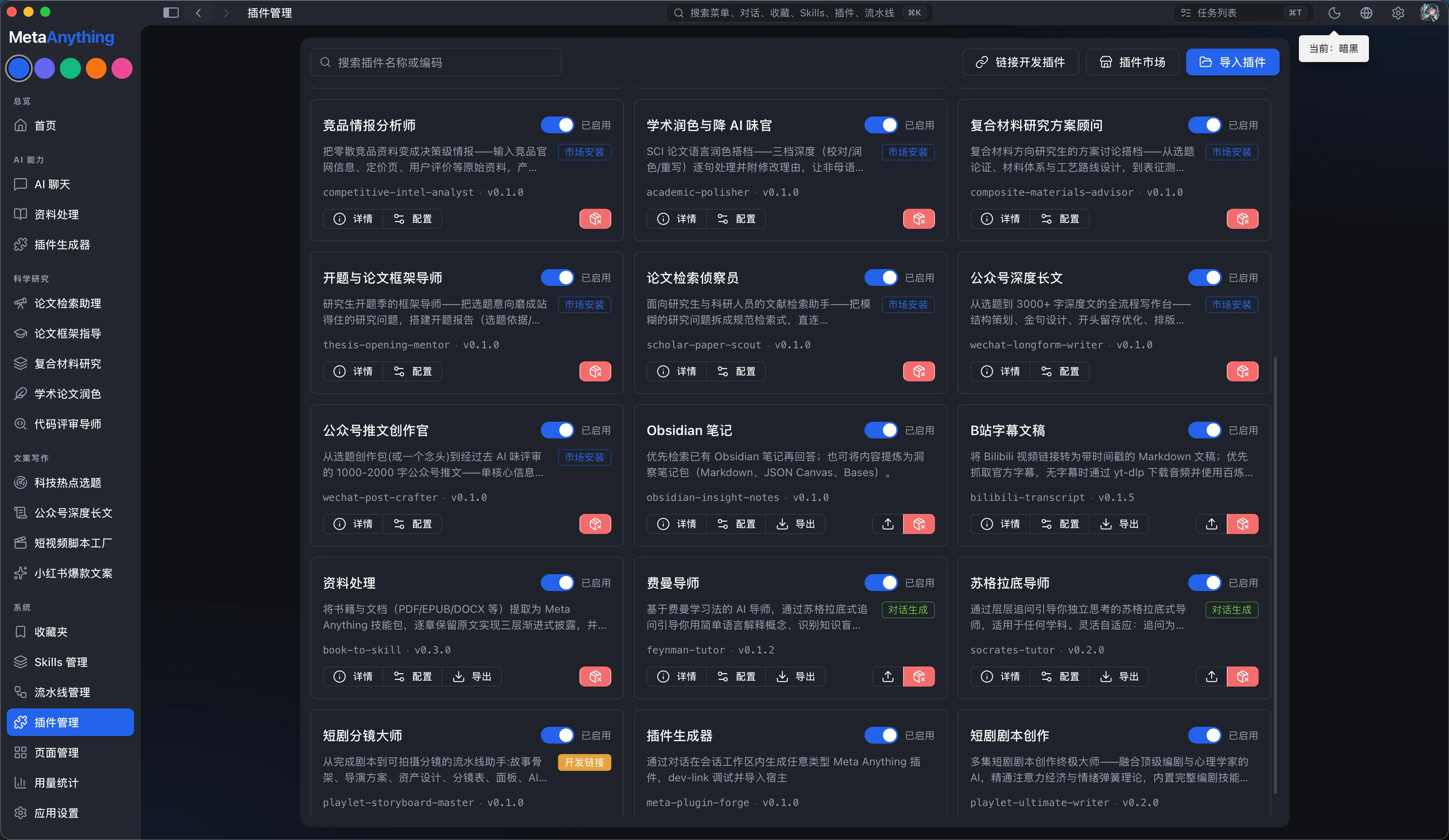 插件管理界面，展示各类型扩展与桌面融合