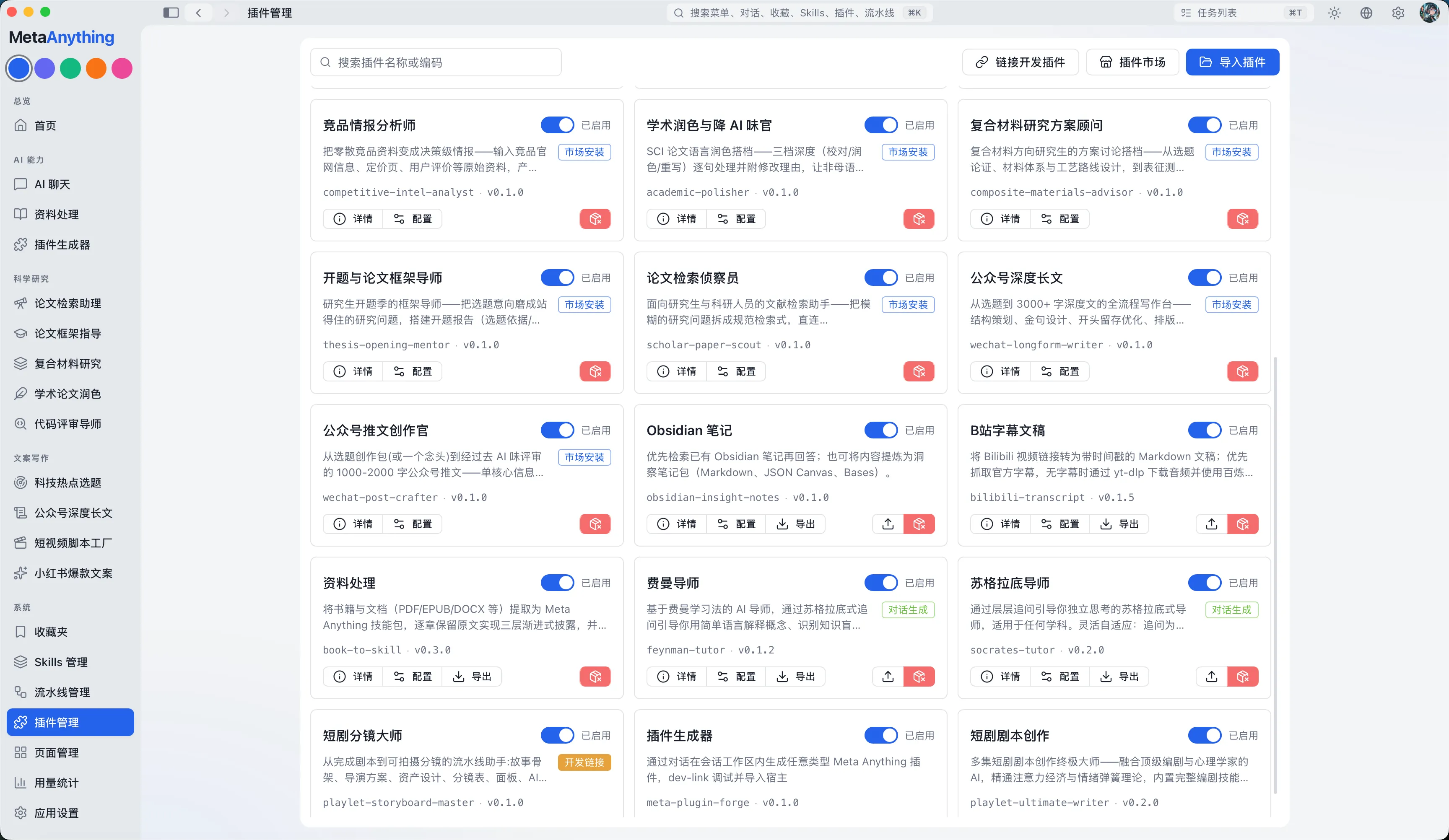 插件管理界面，展示各类型扩展与桌面融合