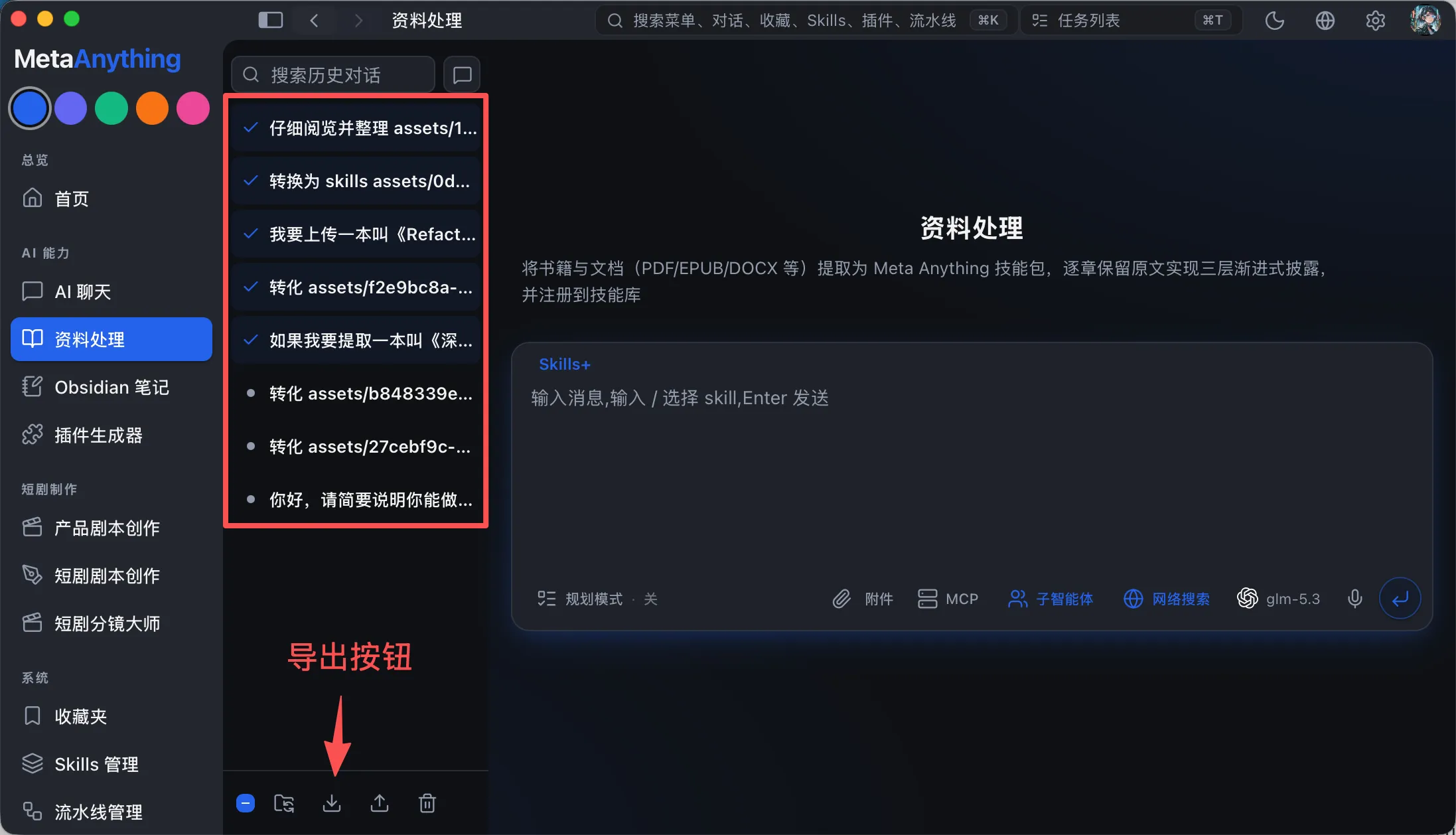 会话导入与导出界面，支持完整性校验与工作区资产打包