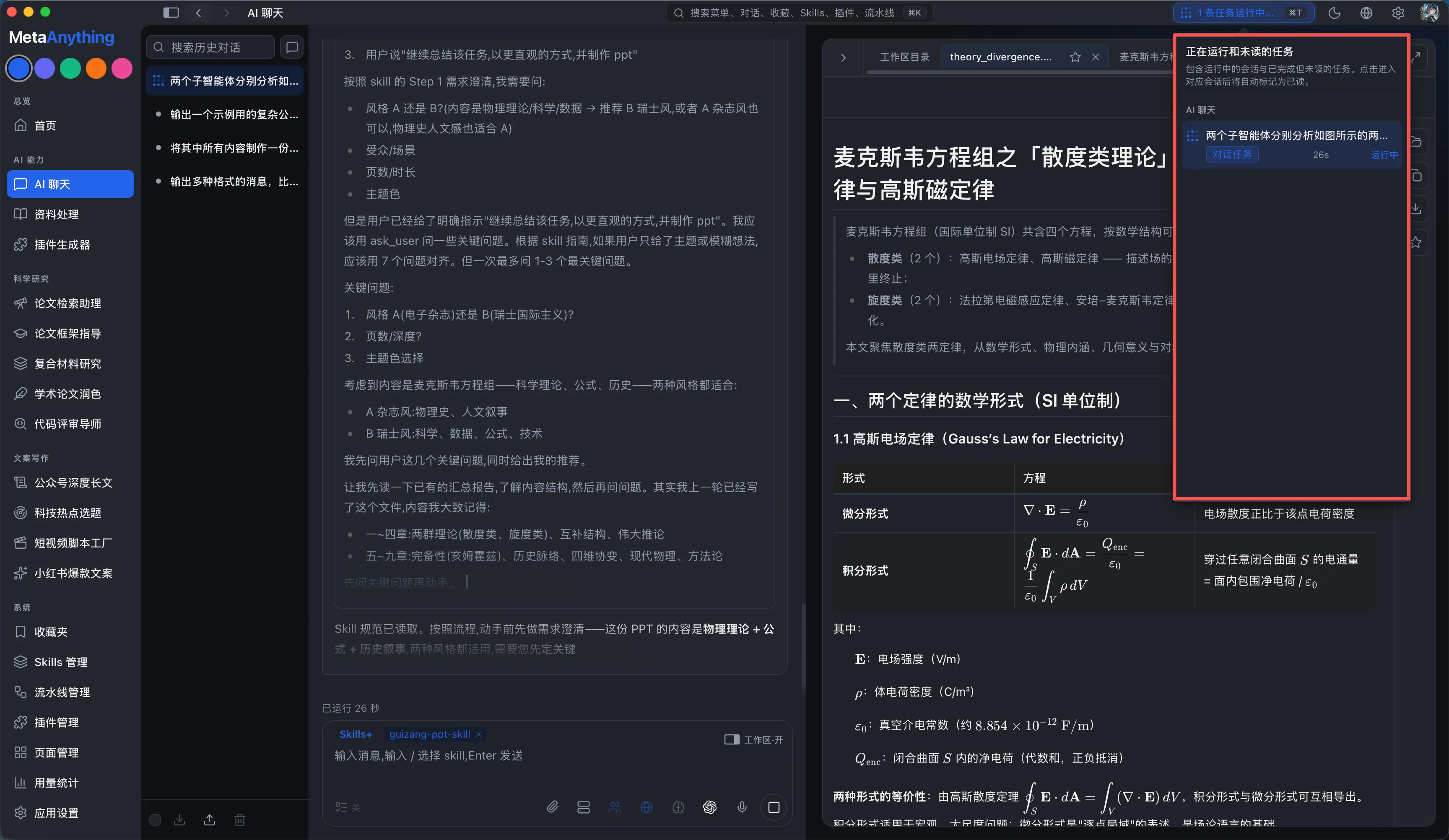 任务中心面板截图